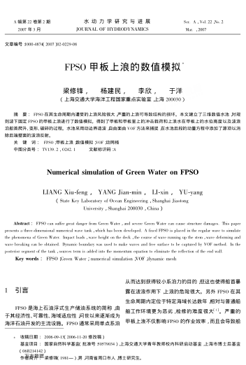 FPSO甲板上浪的數(shù)值模擬