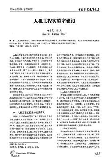 人機(jī)工程實(shí)驗(yàn)室建設(shè)