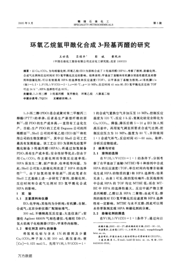 環(huán)氧乙烷氫甲?；铣?-羥基丙醛的研究