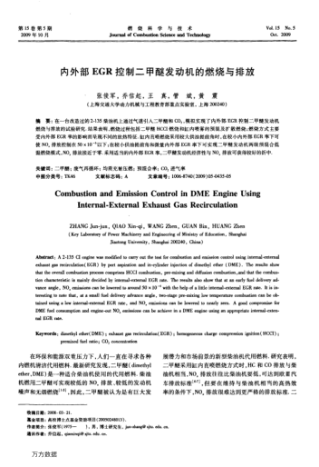 內(nèi)外部EGR控制二甲醚發(fā)動(dòng)機(jī)的燃燒與排放