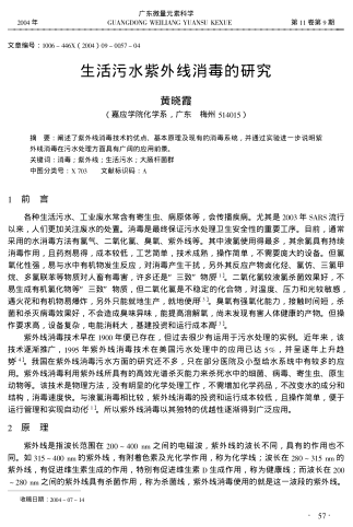 生活污水紫外線消毒的研究