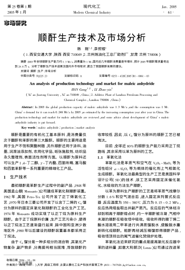 順酐生產技術及市場分析