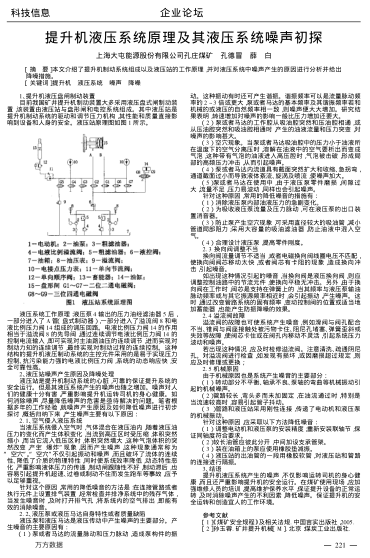 提升機(jī)液壓系統(tǒng)原理及其液壓系統(tǒng)噪聲初探