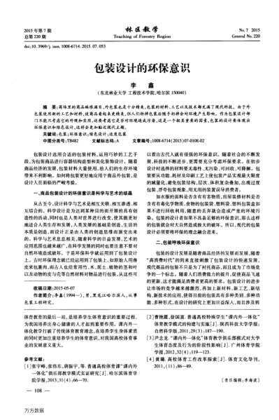 包裝設(shè)計(jì)的環(huán)保意識(shí)