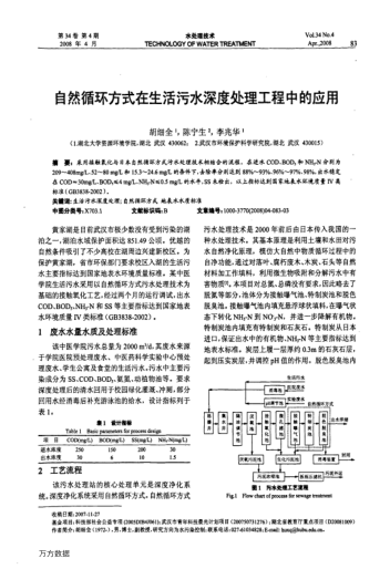 自然循環(huán)方式在生活污水深度處理工程中的應(yīng)用