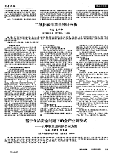 二氧化碳排放量統(tǒng)計分析