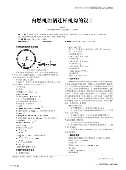 內(nèi)燃機(jī)曲柄連桿機(jī)構(gòu)的設(shè)計(jì)
