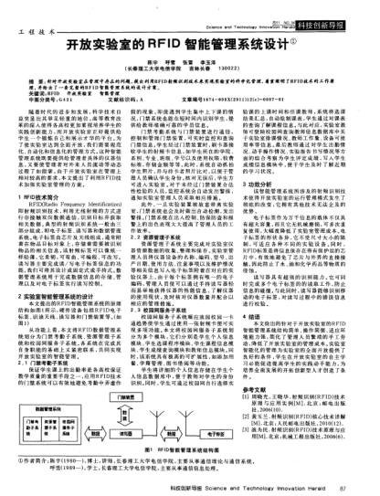 開(kāi)放實(shí)驗(yàn)室的RFID智能管理系統(tǒng)設(shè)計(jì)