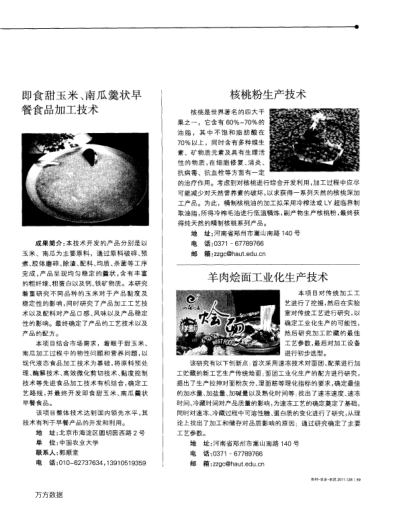 核桃粉生產(chǎn)技術(shù)