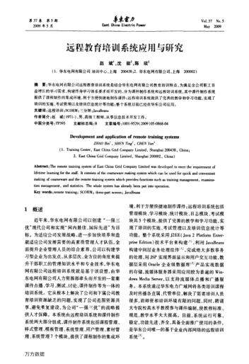 遠(yuǎn)程教育培訓(xùn)系統(tǒng)應(yīng)用與研究