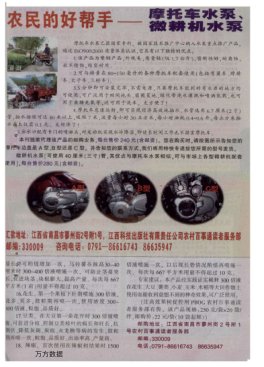 農(nóng)民的好幫手——摩托車水泵、徽耕機(jī)水泵