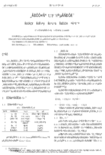 改性預(yù)壓UF膠的研制
