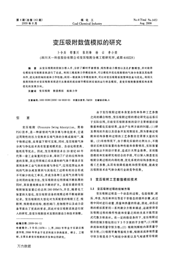 變壓吸附數(shù)值模擬的研究