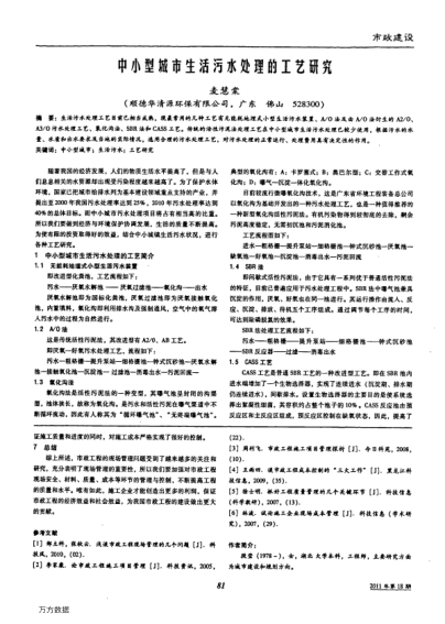 中小型城市生活污水處理的工藝研究