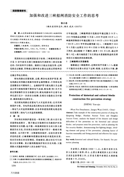 加強(qiáng)和改進(jìn)三峽船閘消防安全工作的思考