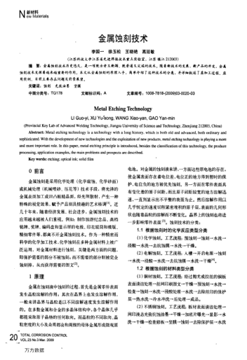 金屬蝕刻技術(shù)