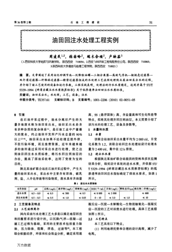 油田回注水處理工程實例