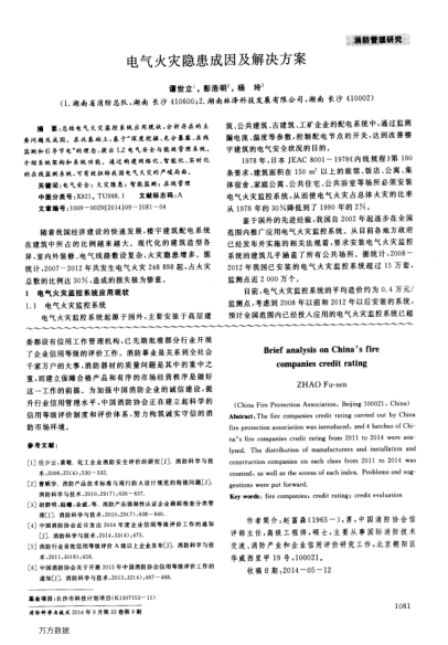 電氣火災(zāi)隱患成因及解決方案