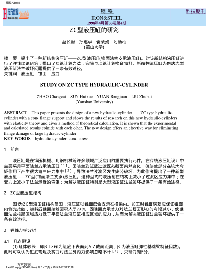 ZC型液壓缸的研究