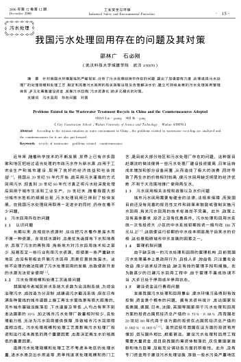 我國污水處理回用存在的問題及其對策