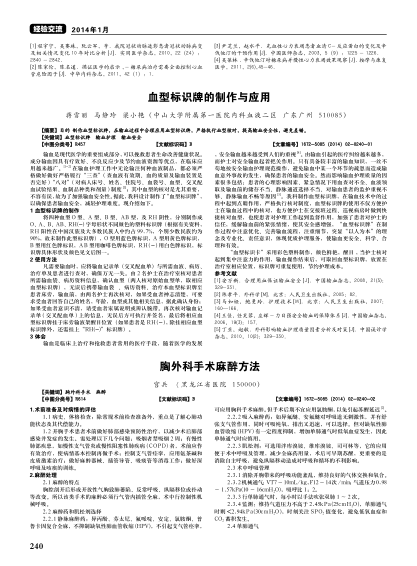 血型標識牌的制作與應(yīng)用