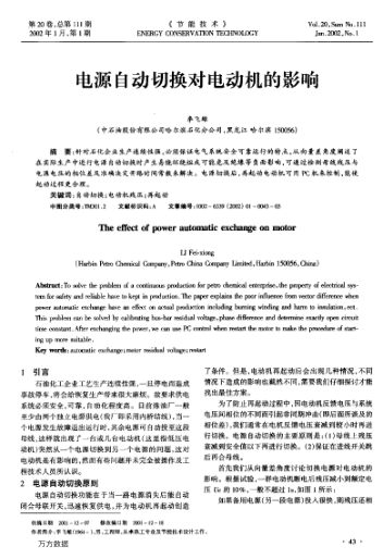 電源自動(dòng)切換對(duì)電動(dòng)機(jī)的影響