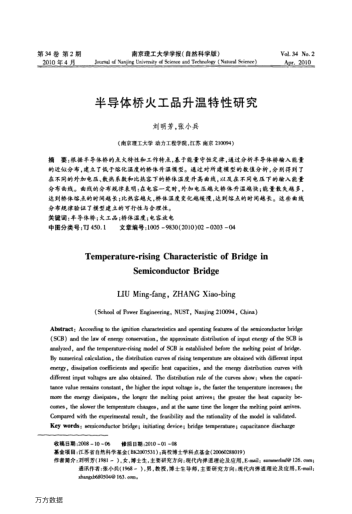 半導體橋火工品升溫特性研究
