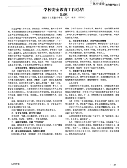 學(xué)校安全教育工作總結(jié)