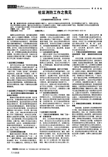 社區(qū)消防工作之我見(jiàn)