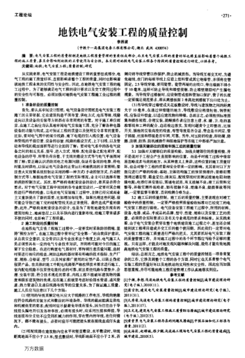 地鐵電氣安裝工程的質(zhì)量控制