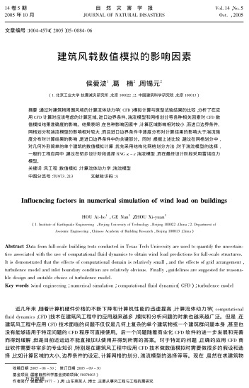 建筑風載數(shù)值模擬的影響因素