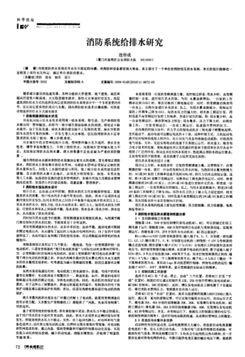 消防系統(tǒng)給排水研究