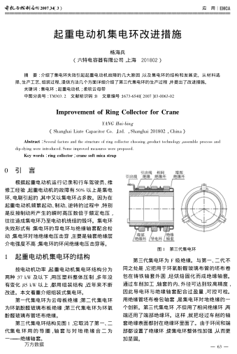 起重電動(dòng)機(jī)集電環(huán)改進(jìn)措施