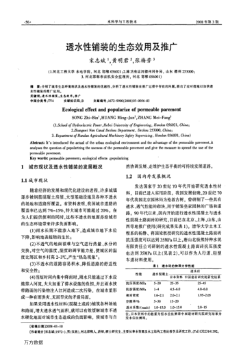 透水性鋪裝的生態(tài)效用及推廣