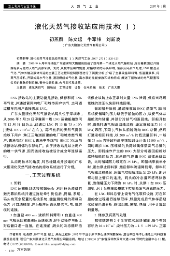 液化天然氣接收站應(yīng)用技術(shù)(Ⅰ)