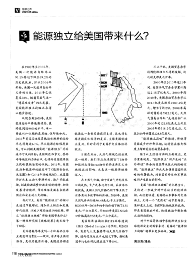 能源獨(dú)立給美國(guó)帶來什么？
