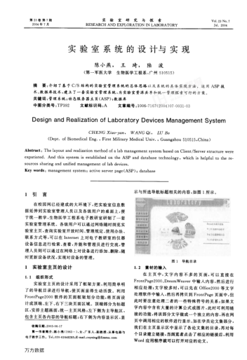 實驗室系統(tǒng)的設(shè)計與實現(xiàn)