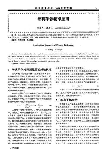 等離子體技術(shù)應(yīng)用