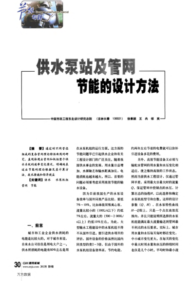 供水泵站及管網(wǎng)節(jié)能的設(shè)計(jì)方法