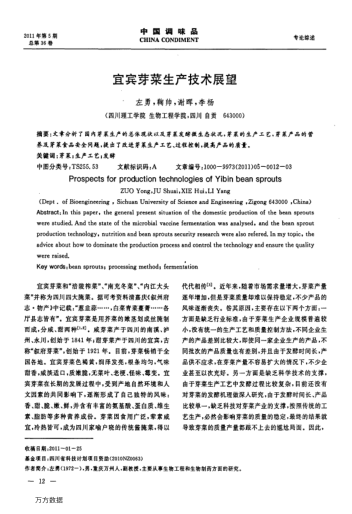 宜賓芽菜生產(chǎn)技術展望