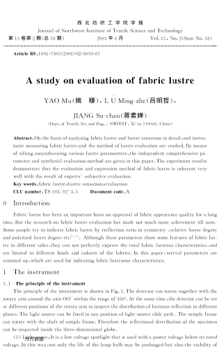 紡織品光澤評(píng)定的研究
