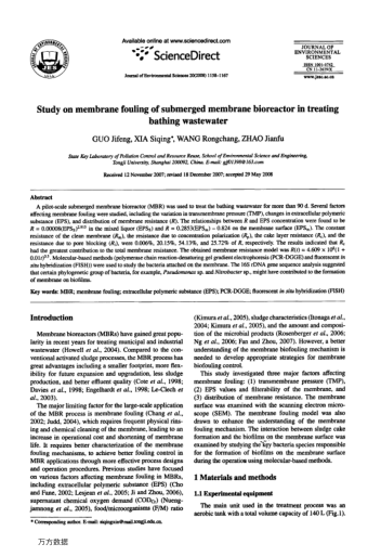 Study on membrane fouling of submerged membrane bioreactor in treating bathing wastewater