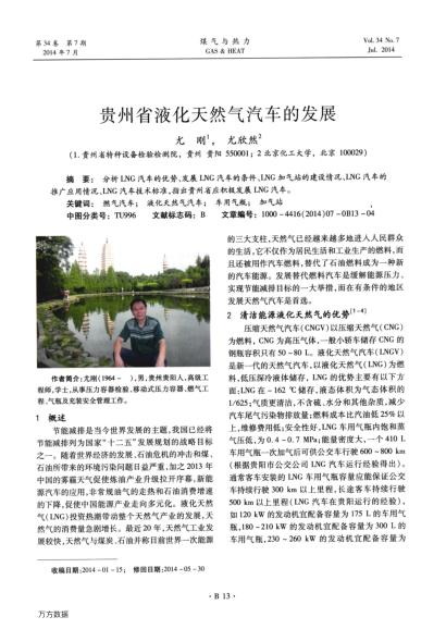 貴州省液化天然氣汽車的發(fā)展