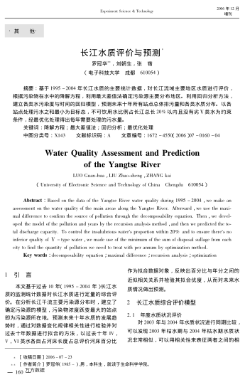 長江水質(zhì)評(píng)價(jià)與預(yù)測(cè)