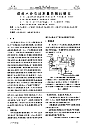 煤炭水分在線測量系統(tǒng)的研究