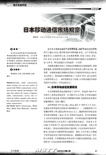 日本移動通信市場觀察