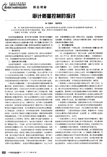 審計質量控制的探討