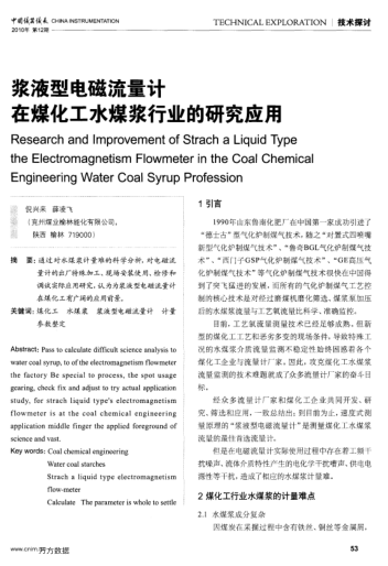 漿液型電磁流量計在煤化工水煤漿行業(yè)的研究應(yīng)用