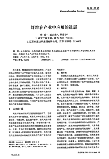 纖維在產(chǎn)業(yè)中應(yīng)用的進(jìn)展