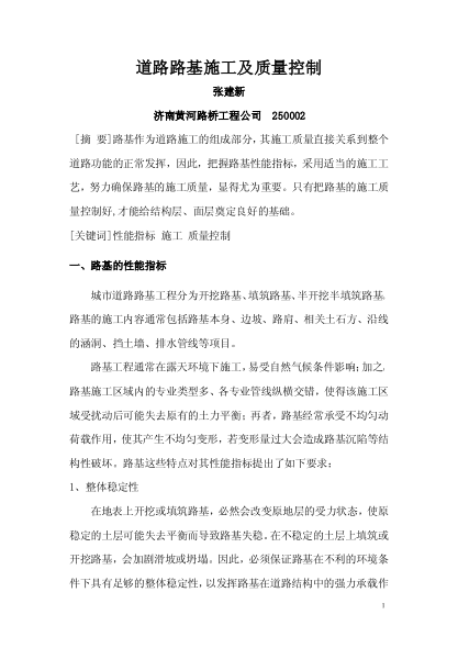 道路路基施工及質(zhì)量控制